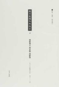 朝日新聞外地版２〈２２〉朝鮮朝日　西北版・南鮮版一九三〇（昭和五）年九月‐一二月
