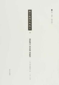 朝日新聞外地版 〈２　３０〉 朝鮮朝日（西北版・南鮮版） １９３４（昭和９）年