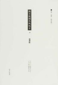 朝日新聞外地版 〈２　３４〉 満洲版 １９３３（昭和８）年