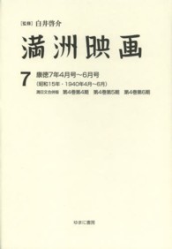 満洲映画 〈７〉 康徳７年４月号～６月号