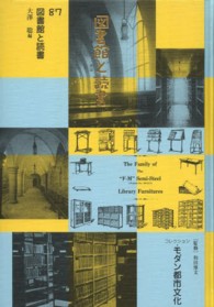 コレクション・モダン都市文化 〈第８７巻〉 図書館と読書 大澤聡