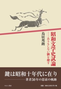 昭和文学史試論 - ありもしない臍を探す