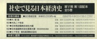 社史で見る日本経済史　第５期　第１回配本　全５巻 〈第５９～６３巻〉