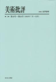 美術批評 〈４〉 第１９号～第２４号