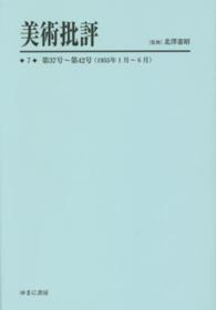 美術批評 〈７〉 第３７号～第４２号