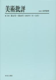 美術批評 〈８〉 第４３号～第４８号