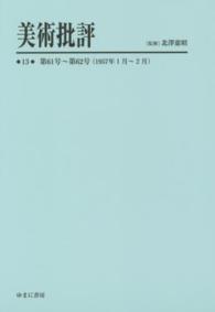 美術批評 〈１３〉 第６１号～第６２号