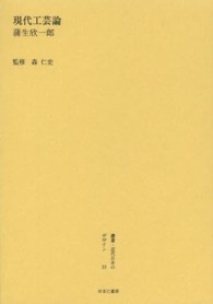 現代工芸論