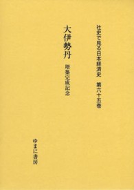 大伊勢丹―増築完成記念