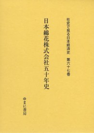 日本綿花株式会社五十年史