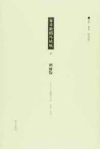 毎日新聞外地版 〈１７〉 朝鮮版 １９３３（昭和８）年