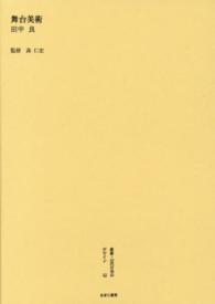 舞台美術