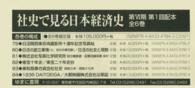 社史で見る日本経済史（全６巻） 〈第６期第１回〉