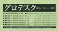 グロテスク（全５巻） 〈第１回配本〉 叢書エログロナンセンス