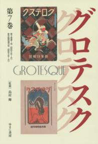 叢書エログロナンセンス<br> グロテスク〈第７巻〉第３巻第１号（昭和５年１月）・新年臨時増刊号（昭和５年１月）