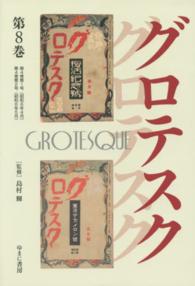 叢書エログロナンセンス<br> グロテスク〈第８巻〉第４巻第１号（昭和６年４月）・第４巻第２号（昭和６年５月）