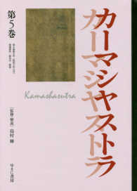 叢書エログロナンセンス<br> 文藝市場／カーマシヤストラ〈第５巻〉『カーマシヤストラ』Ｎｏ．５／関連資料／解説
