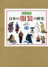ビジュアル日本の服装の歴史（全３巻セット）