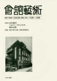 會舘藝術 〈第１９巻〉 １９４０年（昭和１５年）１０月～１２月