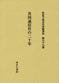 共同通信社の二十年