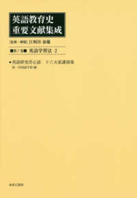 英語教育史重要文献集成 〈第７巻〉 英語学習法 ２