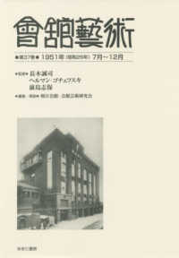 會舘藝術 〈第３７巻〉 １９５１年（昭和２６年）７月～１２月