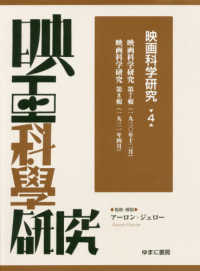 映画科学研究 〈４〉 映画科学研究　第７輯（１９３０年１２月）／映画科学研究　第８