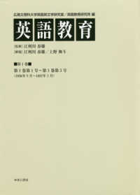 英語教育 〈第１巻〉 第１巻第１号～第１巻第５号（１９３６年９月～１９３７年１月）