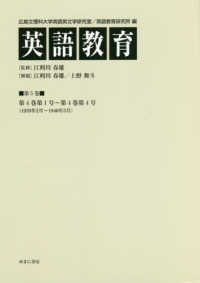 英語教育 〈第５巻〉 第４巻第１号～第４巻第４号（１９３９年２月～１９４０年３月）