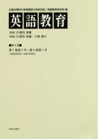 英語教育 〈第８巻〉 第７巻第２号～第９巻第１号（１９４２年８月～１９４７年９月）