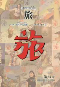 日本旅行文化協会旅 〈第３４巻〉 １９３３（昭和８）年１０月～１２月
