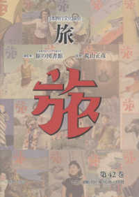 日本旅行文化協会旅 〈第４２巻〉 １９３５（昭和１０）年１０月～１２月