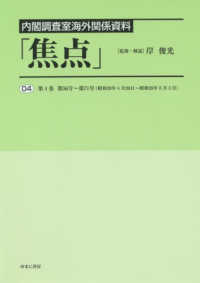 内閣調査室海外関係資料「焦点」 〈０４〉 第４巻　第５６号～第７１号（昭和３９年４月２０日～８月３日）