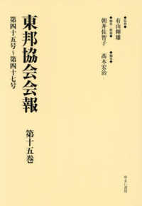 東邦協会会報 〈第１５巻〉 第四十五号～第四十七号