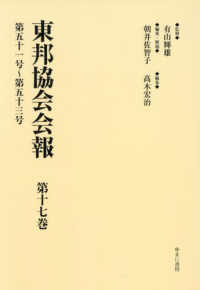 東邦協会会報 〈第１７巻〉 第五十一号～第五十三号