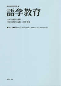 語学教育 〈第５巻〉 第２３１号～第２４３号（１９５６年１月～１９５９年１２月）