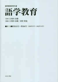 語学教育 〈第７巻〉 第２５５号～第２６６号（１９６２年２月～１９６３年１２月）