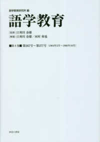 語学教育 〈第８巻〉 第２６７号～第２７７号（１９６４年２月～１９６６年１０月）