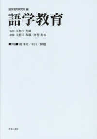 語学教育別巻 総目次／索引／解題