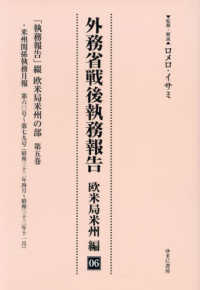外務省戦後執務報告　欧米局米州編 〈０６〉 「執務報告」綴　欧米局米州の部 第５巻