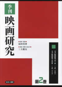 季刊映画研究 〈第２巻〉