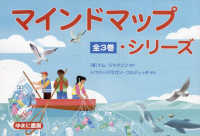 マインドマップ・シリーズ（全３巻セット）