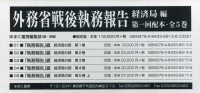外務省戦後執務報告　経済局編　第一回配本（全５巻セット）