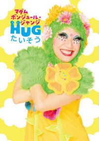ＨＵＧたいそう