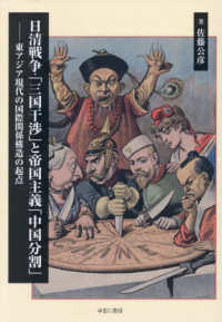 日清戦争・「三国干渉」と帝国主義「中国分割」 - 東アジア現代の国際関係構造の起点