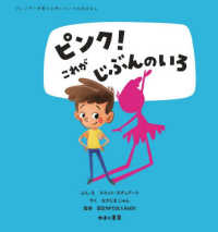 ピンク！これがじぶんのいろ ジェンダー平等と公平についてのおはなし