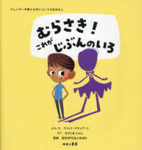 むらさき！これがじぶんのいろ ジェンダー平等と公平についてのおはなし