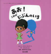 あお！これがじぶんのいろ ジェンダー平等と公平についてのおはなし