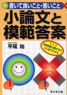 小論文と模範答案 - 書いて良いこと・悪いこと