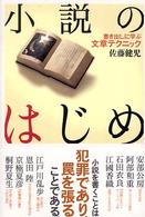 小説のはじめ - 書き出しに学ぶ文章テクニック